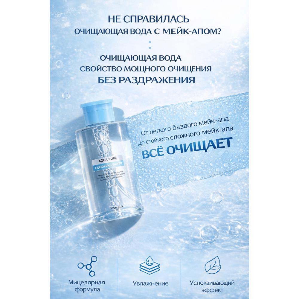 Daeng Gi Meo Ri | Aqua Pure Cleansing Water | 500ml | Micellar Micromolar Hydration | One-Step Sensitive Cleanser | Made in Korea