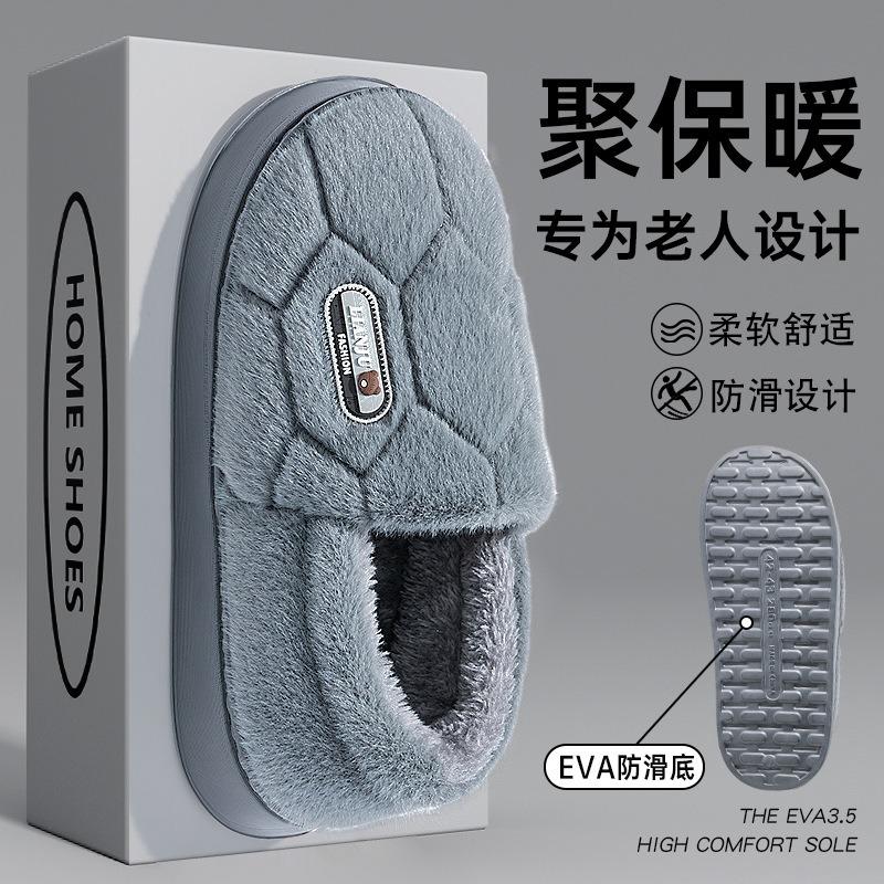 Elderly non-slip cotton slippers men's autumn and winter new indoor home warm non-smelly feet fluffy slippers women