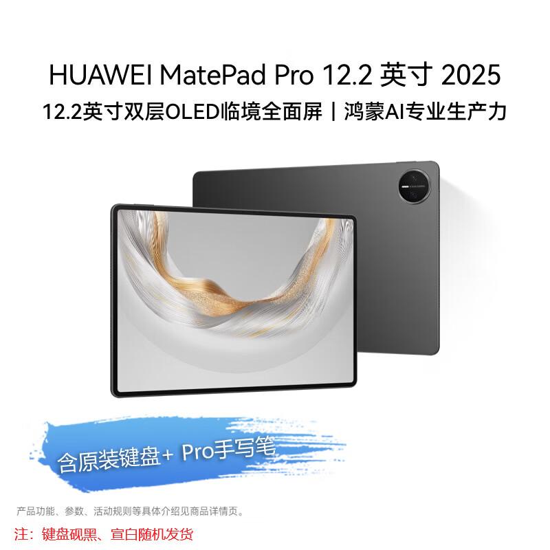 

HUAWEI MatePad Pro 12.2-inch 2025 2.8K OLED Tablet (CN version)