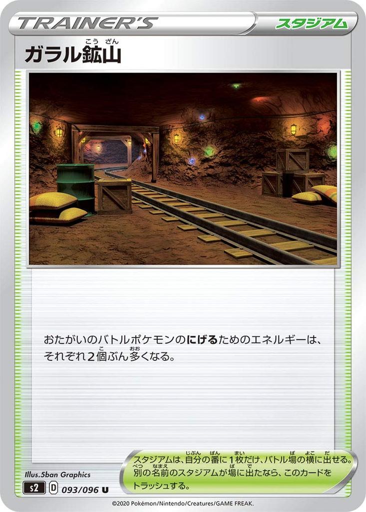 Из Pokemon Card Game Galar Mine Японская версия U Counterattack Crash [Набор 4] 093/096