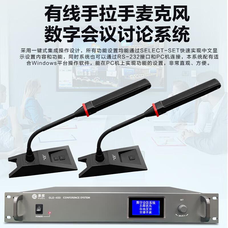 HuiDu GLE-400 Series Digital Conference System (CN Version)