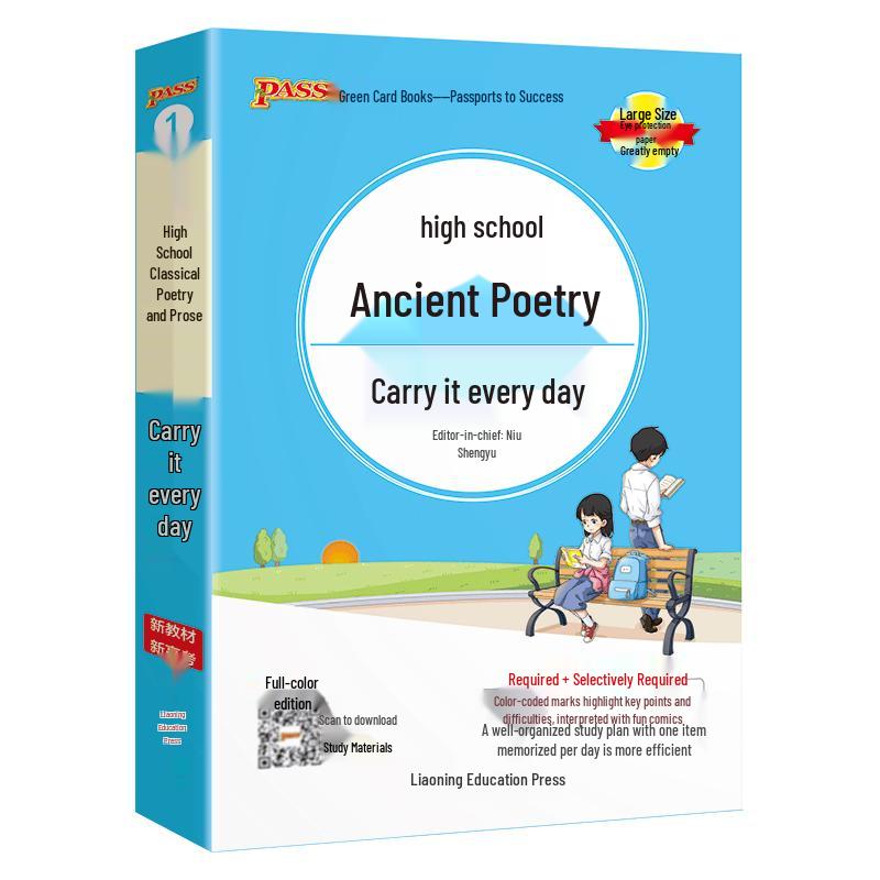 Tiantianbei High School Pocket Study Guides