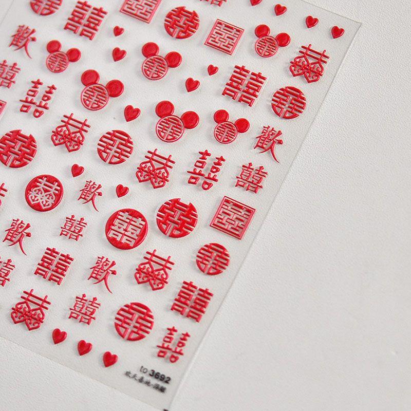 

Gilding Xi Decorations Nail Sticker Tomoni Embossed Adhesive Festive National Style Wedding Nail Sticker Nail Beauty Ornament The relief 3692 with joy