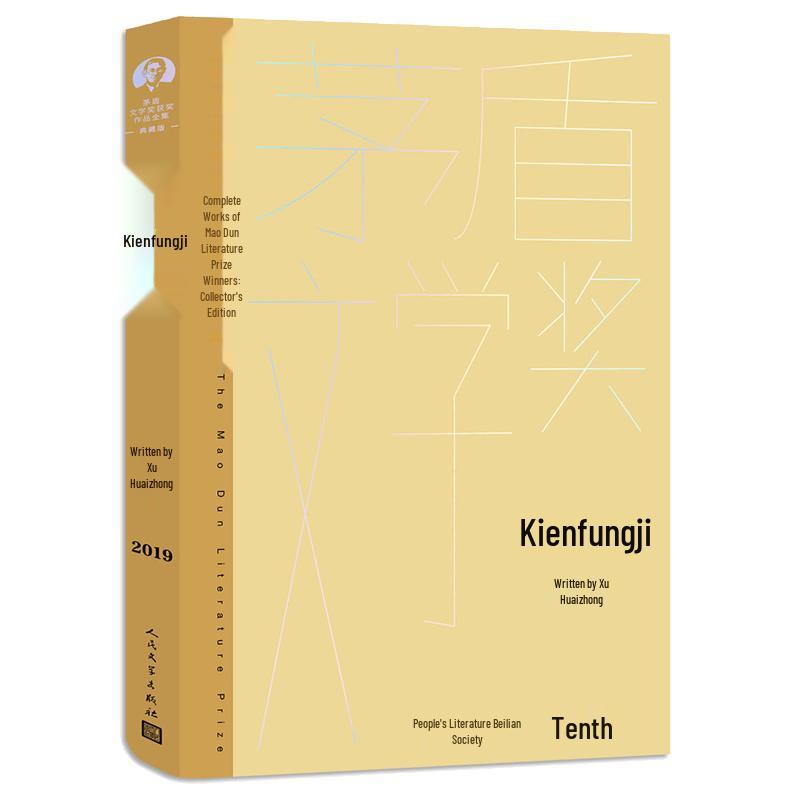 Mao Dun Literature Prize Collection