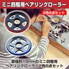 MOMOIRO SAMURAI Mini 4WD Bearing Rollers, Aluminum, 2 Colors, 8 Piece Set