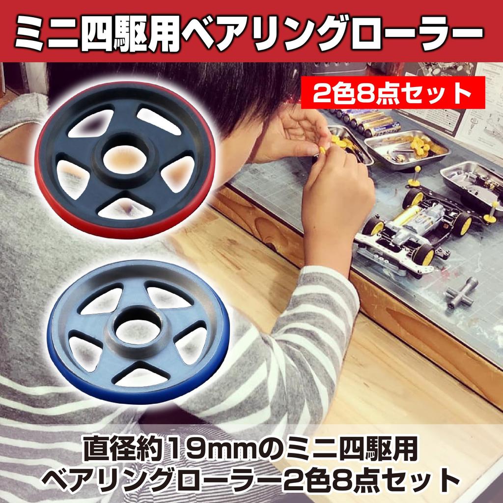 MOMOIRO SAMURAI Mini 4WD Bearing Rollers, Aluminum, 2 Colors, 8 Piece Set