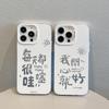 Color Silver Suitable for Apple 13 Wow Transparent Mobile Phone Case Iphone 15 Personality Text 14 Matte Protective Cover