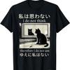 I Do Not Think Therefore Do Not Am Funny Japanese Cat Meme T-Shirt for Men Women Kids