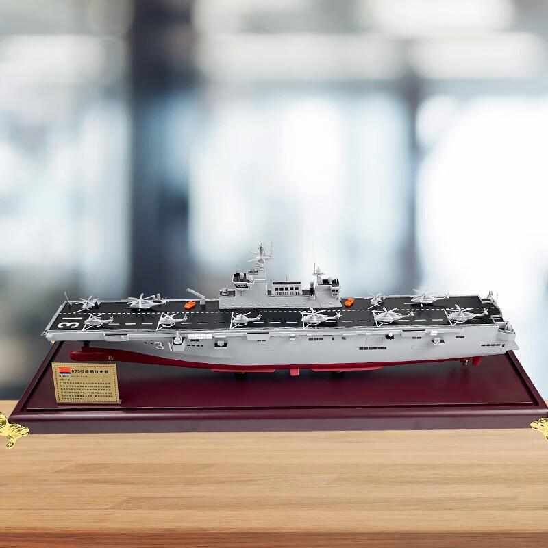 Pathfinder Type 075 Hainan Ship Model