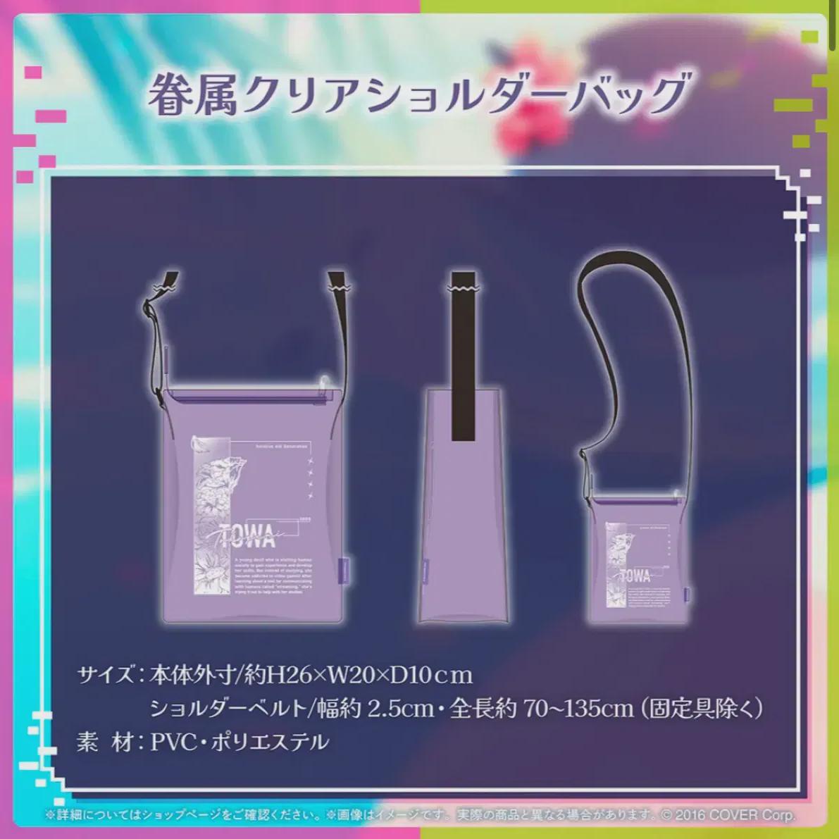 

Tokoyami Towa 24th Birthday Clear Shoulder Bag