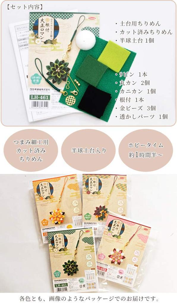 Takagi Fiber Panami Kyoto Chirimen Tsumami Zaiku Handmade Netsuke Taisho Romantic Design Kit, LH-464 (Geometric)