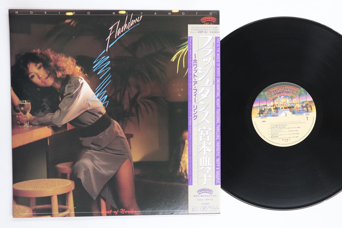 

LP Record NORIKO MIYAMOTO Flashdance Best Of Noriko 28P61 CASABLANCA 1983 Japan Obi Japanese PopRock Used
