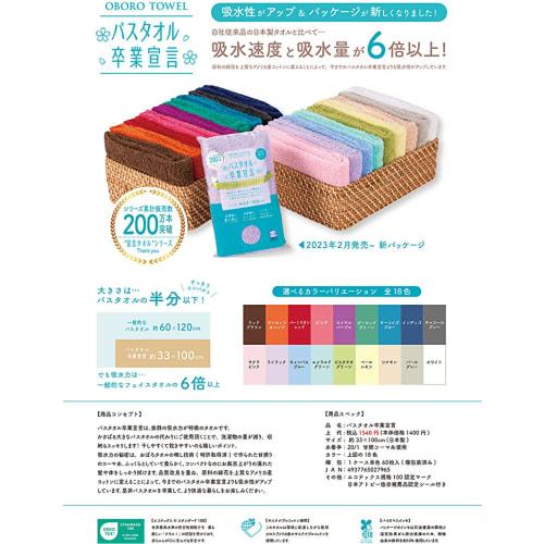 [Bulk Purchase] Graduation Declaration Bath Towels, Approx. 33 x 100cm, 100% Cotton, Made in Japan (2, Turquoise Blue)