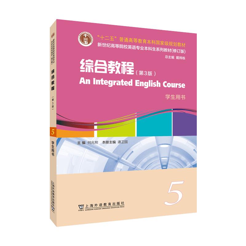 New Century College English Textbook: Integrated Course, Vol 5