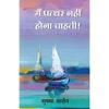 Main Patthar Nahi Hona Chahti (Hindi) Main Patthar Nahi Hona Chahti (Hindi)