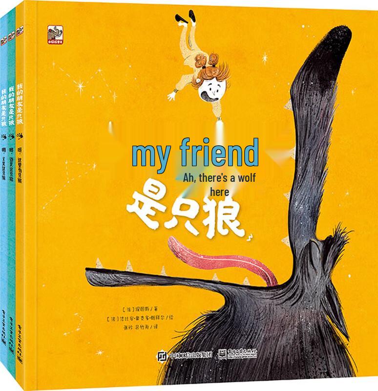My Friend is a Wolf Picture Book Set
