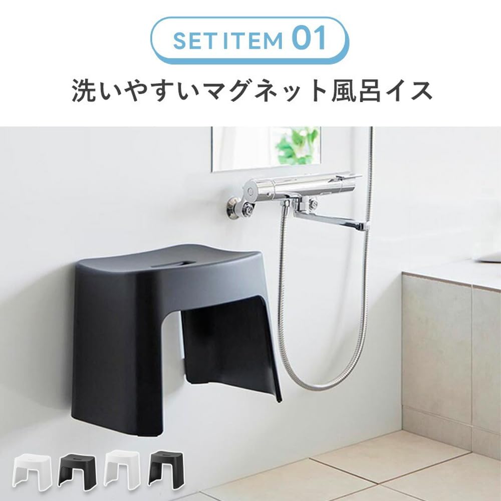 Yamazaki Easy-to-Wash Magnetic Bath Chair (Seat Height 32cm) + Magnetic & Hanging Bath Basin [2-Piece Set] Tower Floating Storage Bath Chair White 165