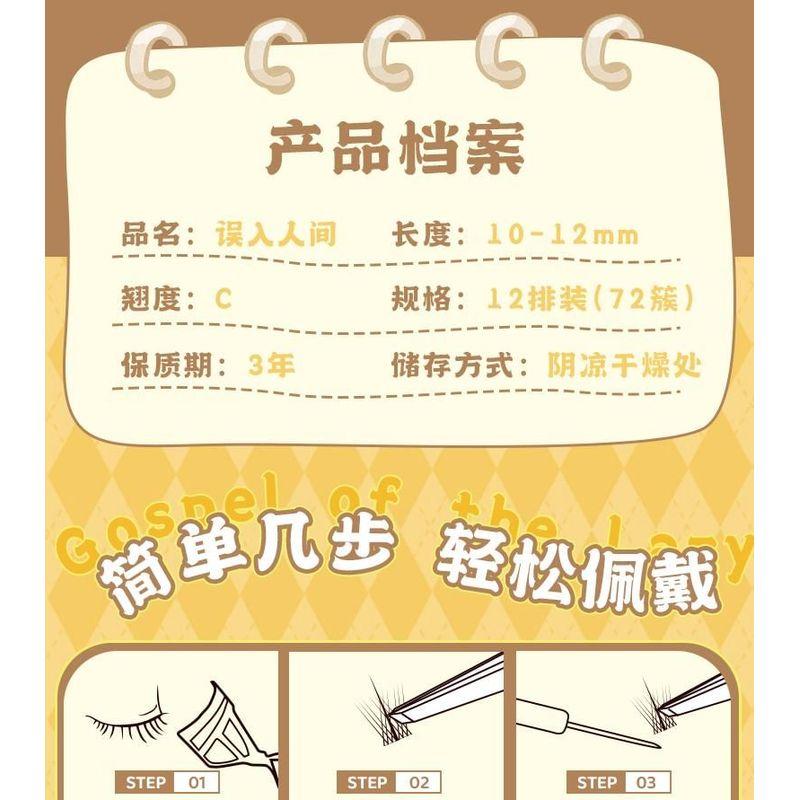 Mogugu - Natural Wispy Cluster False Eyelashes