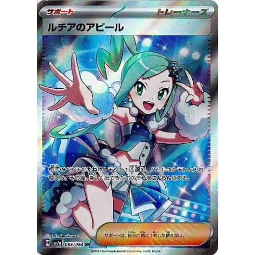 Pok?mon Card Game SV Sv7a Enhanced Expansion Pack Paradise Dragon Lucia's Appeal SR (086/064) | Pok?mon Card Support Trainers