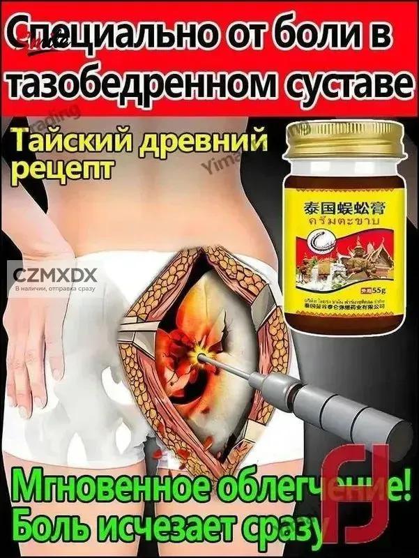 hip ointment 50 g