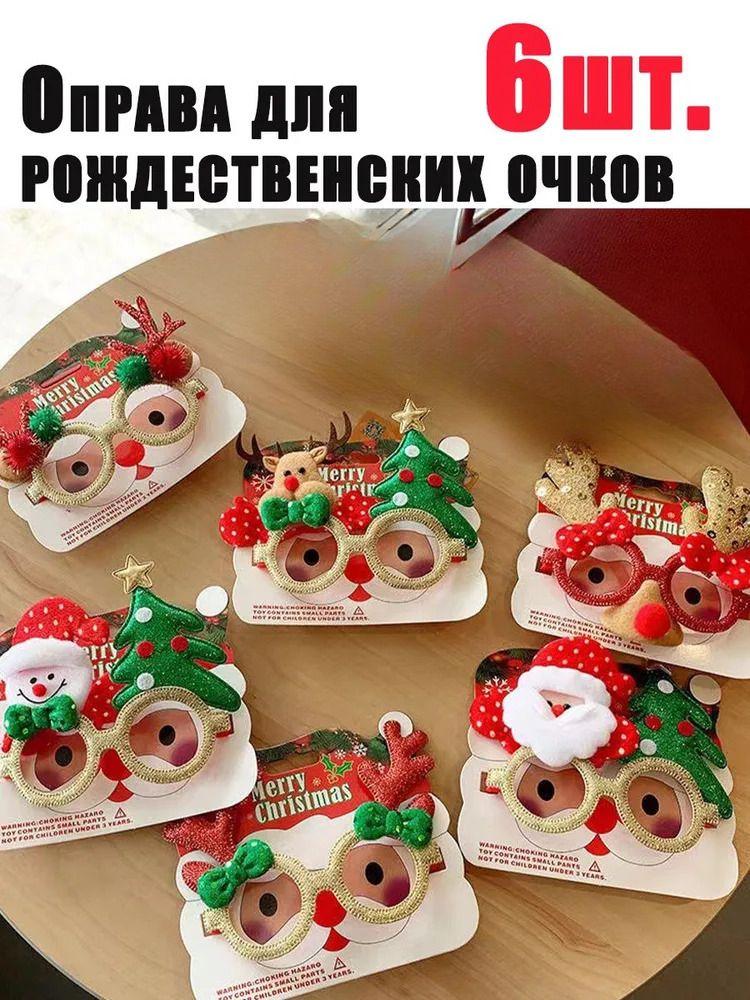 

Christmas Eyeglass Frames, Women s -themed, Quirky Gift Frames, Christmas Student Outfits, Party Decorations. One Size