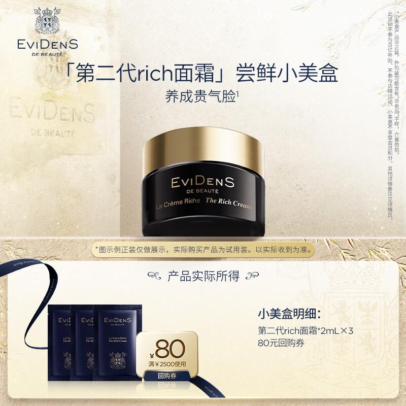 EviDenS de Beauté Rich Cream Trial Set
