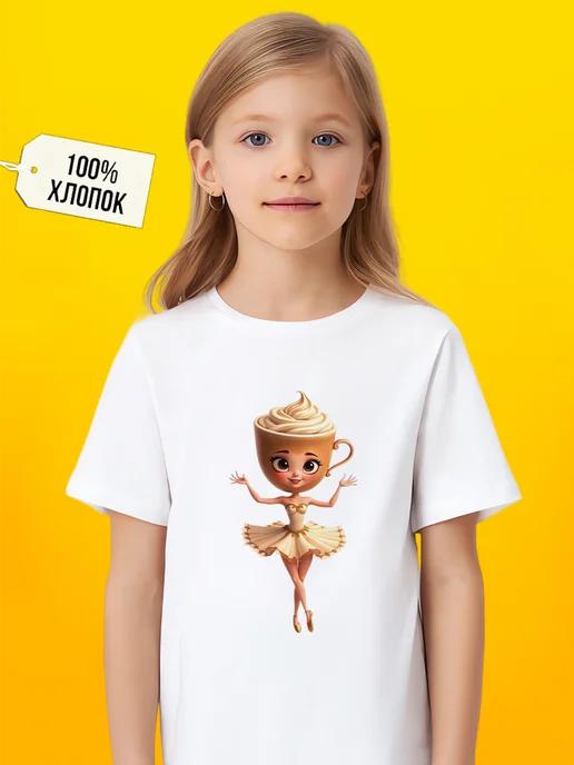 Ballerina T-shirt (cappuccino color) for girls S