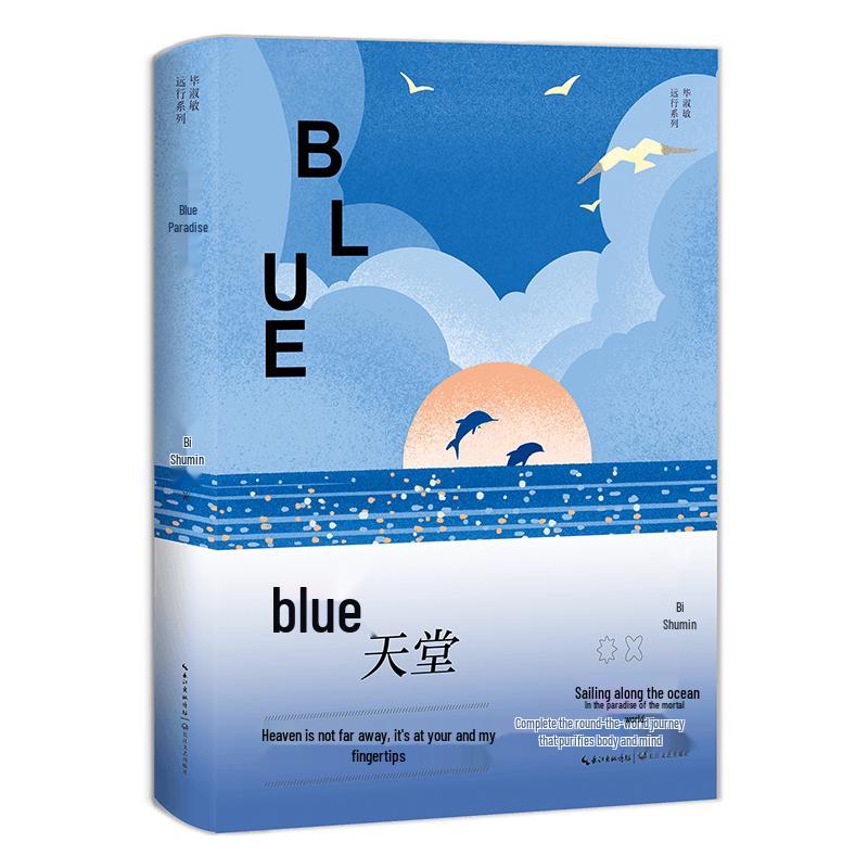 Blue Heaven (Bi Shumin Journey Series)