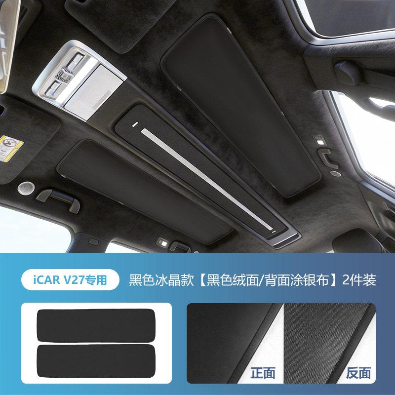 For Chery iCaur iCAR V27 Panoramic Roof Sunshade Curtain Heat‑Insulation Sun‑Shield Roof Canopy Mod Upgrade Car Accessories