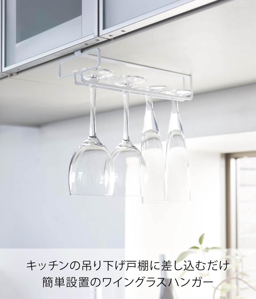 Yamazaki Tower Wine Glass W11 x D26 x No Drilling or Screwing Kitchen Hanging Model 2462 Under-Cabinet Hanger, White, Approx. H7cm, Required, Shelf,