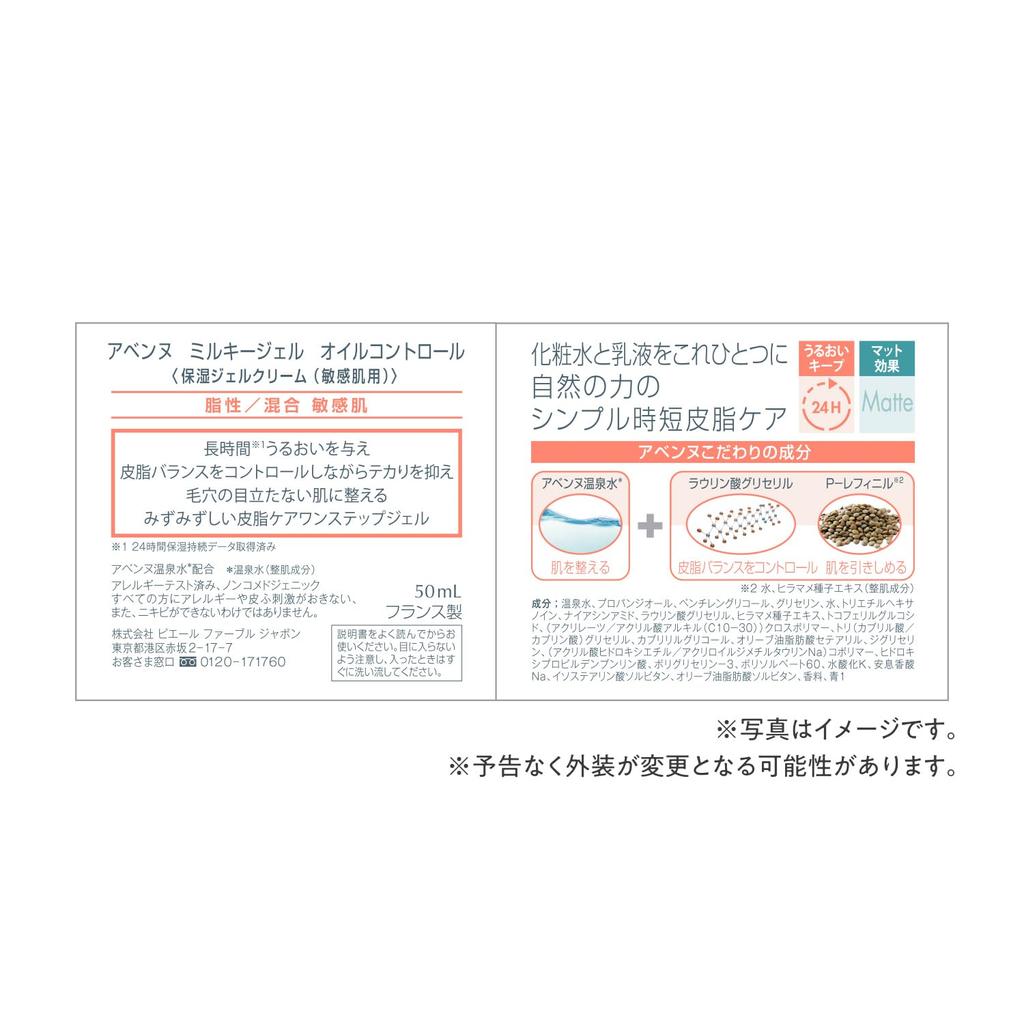 Avene Milky Gel Oil Control Body 50 ml Osvěžující a all-in-One nelepivé