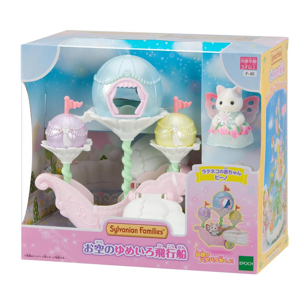 Sylvanian Families fornøyelsesparkattraksjon Luftskip i ST-merket sertifisering for 3 år og oppover Toy Dollhouse Sylvanian Families EPOCH [Yumeiro