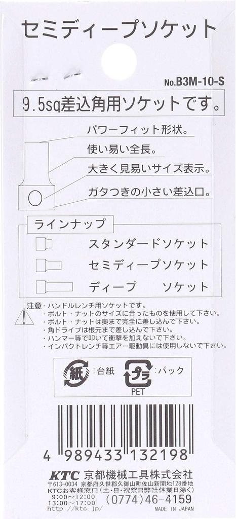 Kyoto Tool (KTC) Semi-Deep Socket, 9.5mm, B3M-10-S