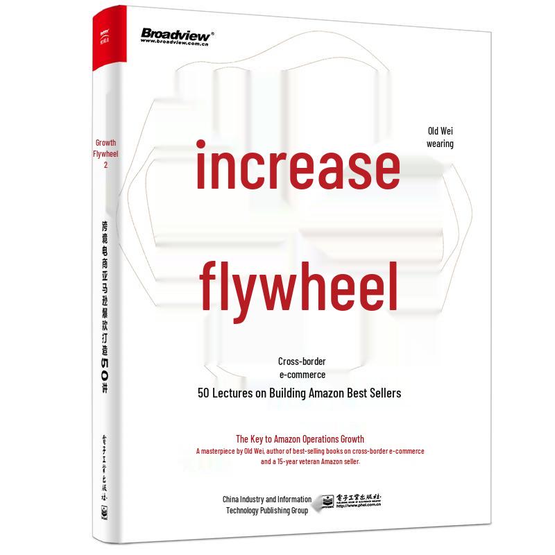 Growth Flywheel 2: Amazon E-commerce Bestseller Guide