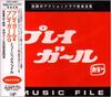 CD OST Play Girl Play Girl Q Fichier Musical VPCD81071 VAP 1994 Japon Obi Bandes Sonores Japonaises