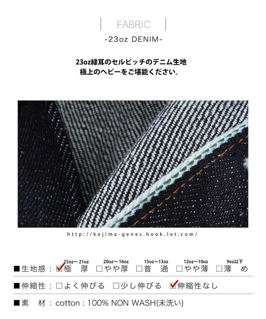 KOJIMA GENES 23oz Selvedge Denimjacke Typ 2 RNB-5072