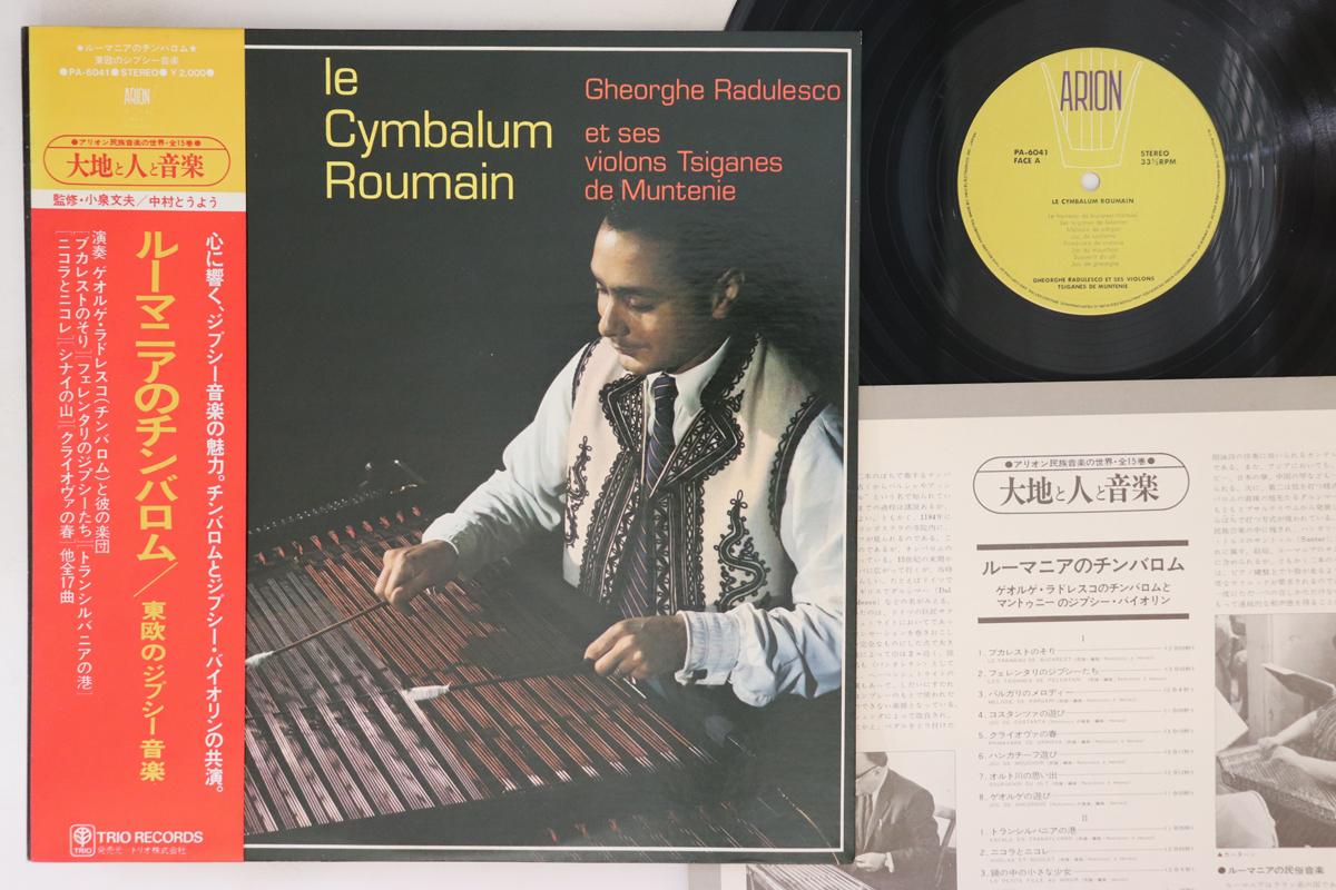 

LP Record GHEORGHE RADULESCO - Le Cymbalum Roumain PA6041 TRIO Japan Obi World Music
