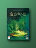 Whispers of the Forest