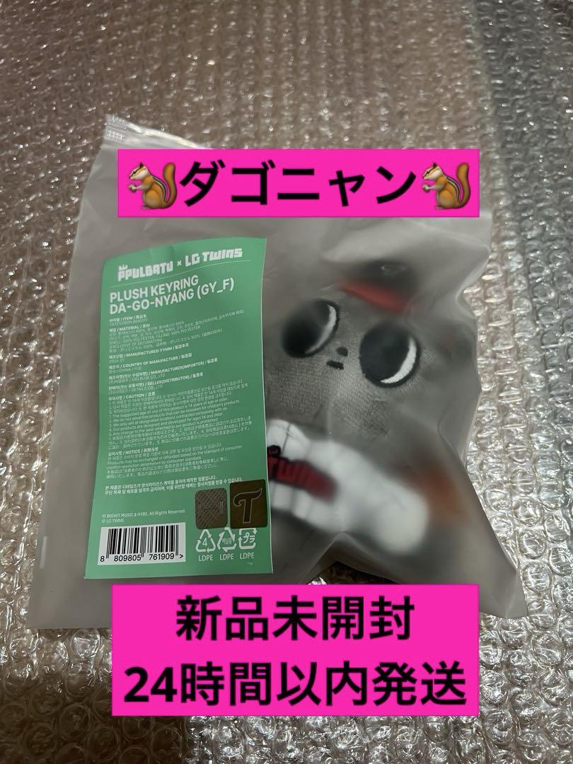 

[USED] TXT PPULBATU LG TWINS Dagonyan Key Ring