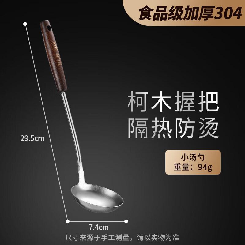 Qiwei Classic 304 Stainless Steel & Solid Wood Kitchen Utensil Set