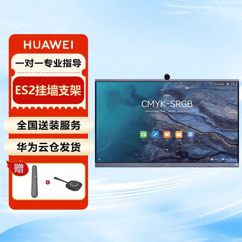 

Huawei IdeaHub ES2 Series Smart Collaboration Display (CN version)
