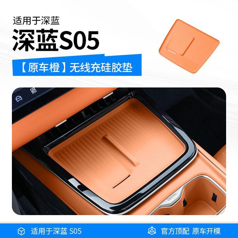 For Changan Deepal S05 Car Central Control Wireless Charging Silicone Pad Central Storage Dustproof Mat Organizer Acccessories