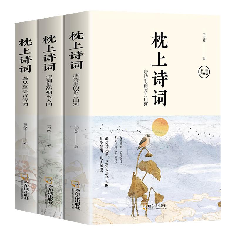 Poetry on the Pillow: Tang & Song Collection (3-Vol Illustrated)