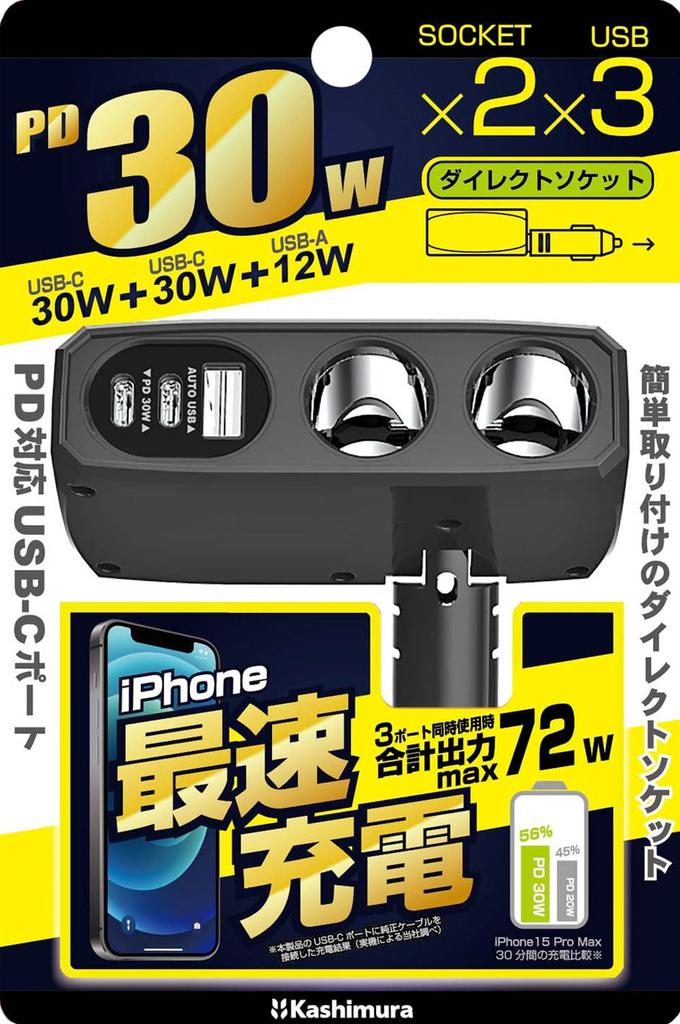 Kashimura USB PD30W Compatible Expansion Socket, Dual Direct Socket 2PD30W / Reversible USB Automatic Detection NKX-239