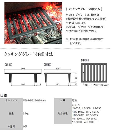 Honma Manufacturing Co., Ltd. Cast Iron Cooking Grate for Wood Stoves CG-300