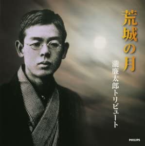 

CD TRIBUTE Takirentarou Tribute OmnibusClass UCCP3158 2003 Japan Japanese EnkaTraditional Used