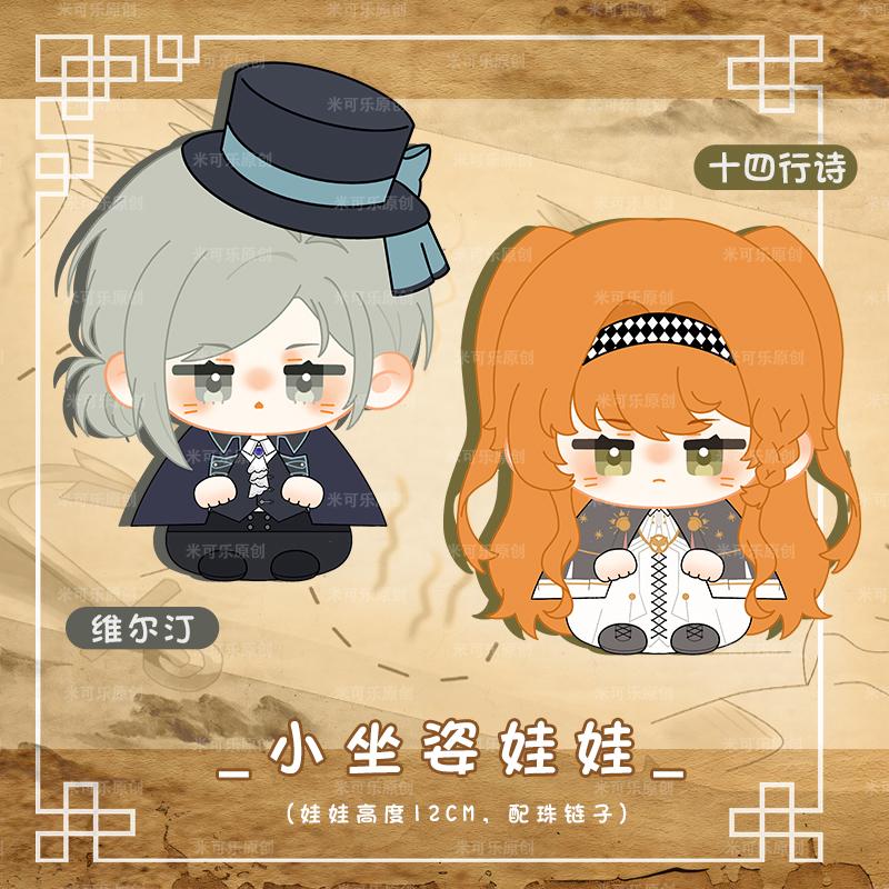 12cm Stuffed Anime Reverse:1999 Cute Timekeeper Vertin Sonetto Plush Pendant Toys for Kids Cotton Doll Bag Decor Fans Gifts