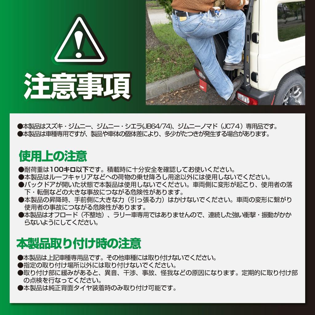SEIWA Rear Ladder IMP389 for Suzuki and Nomad 100kg Load No Drilling Easy Easy for Back Door and Roof JIMNY Ladder Jimny, Sierra, (JB64/JB74/JC74) -
