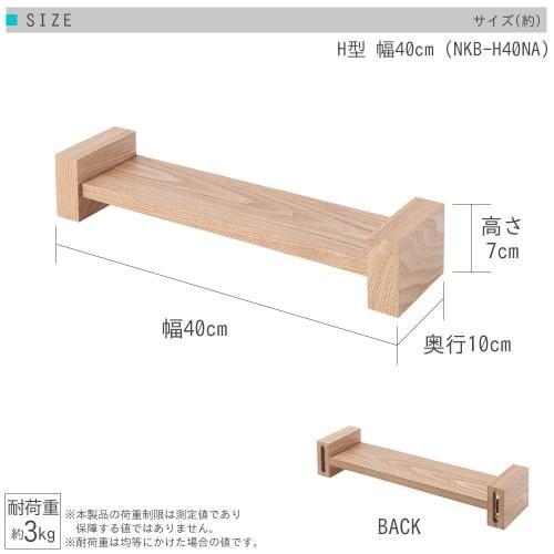 Doshisha Wall Shelf, H-Shaped, 40cm Wide, Attaches with Pins for Safe Installation, Perfect for Rental Properties, Won't Damage Walls, Stylish Wall-Mo