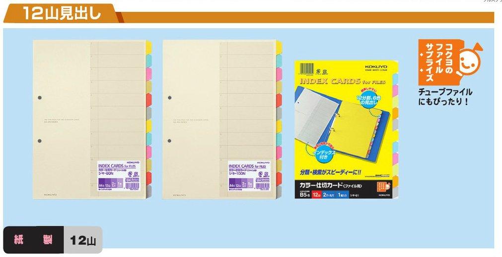 KOKUYO File Divider 12 5 Cards, A4, Stacks, Sets, Shiki-100N